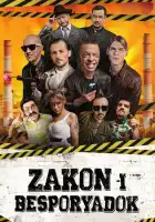  Закон и беспорядок смотреть онлайн сериал 1 сезон 